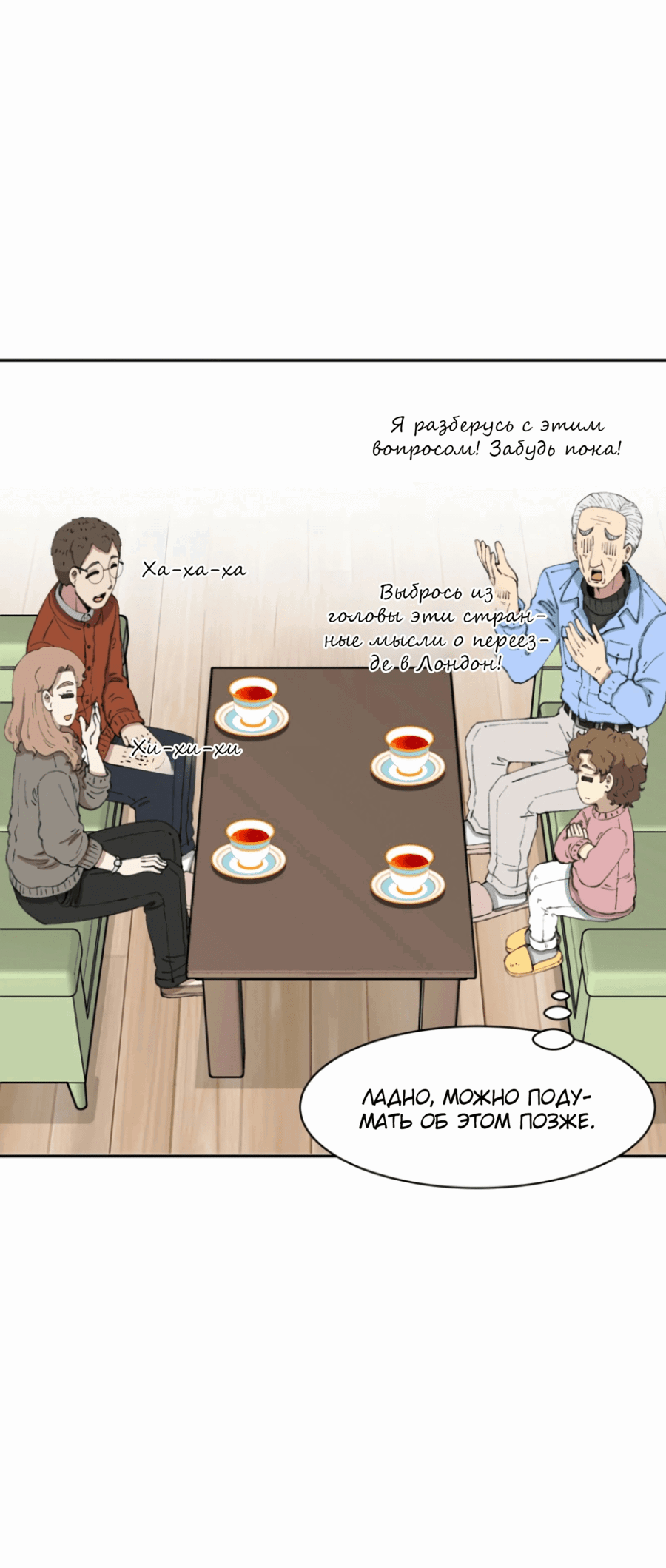 Манга Возрождение Бетховена - Глава 72 Страница 30