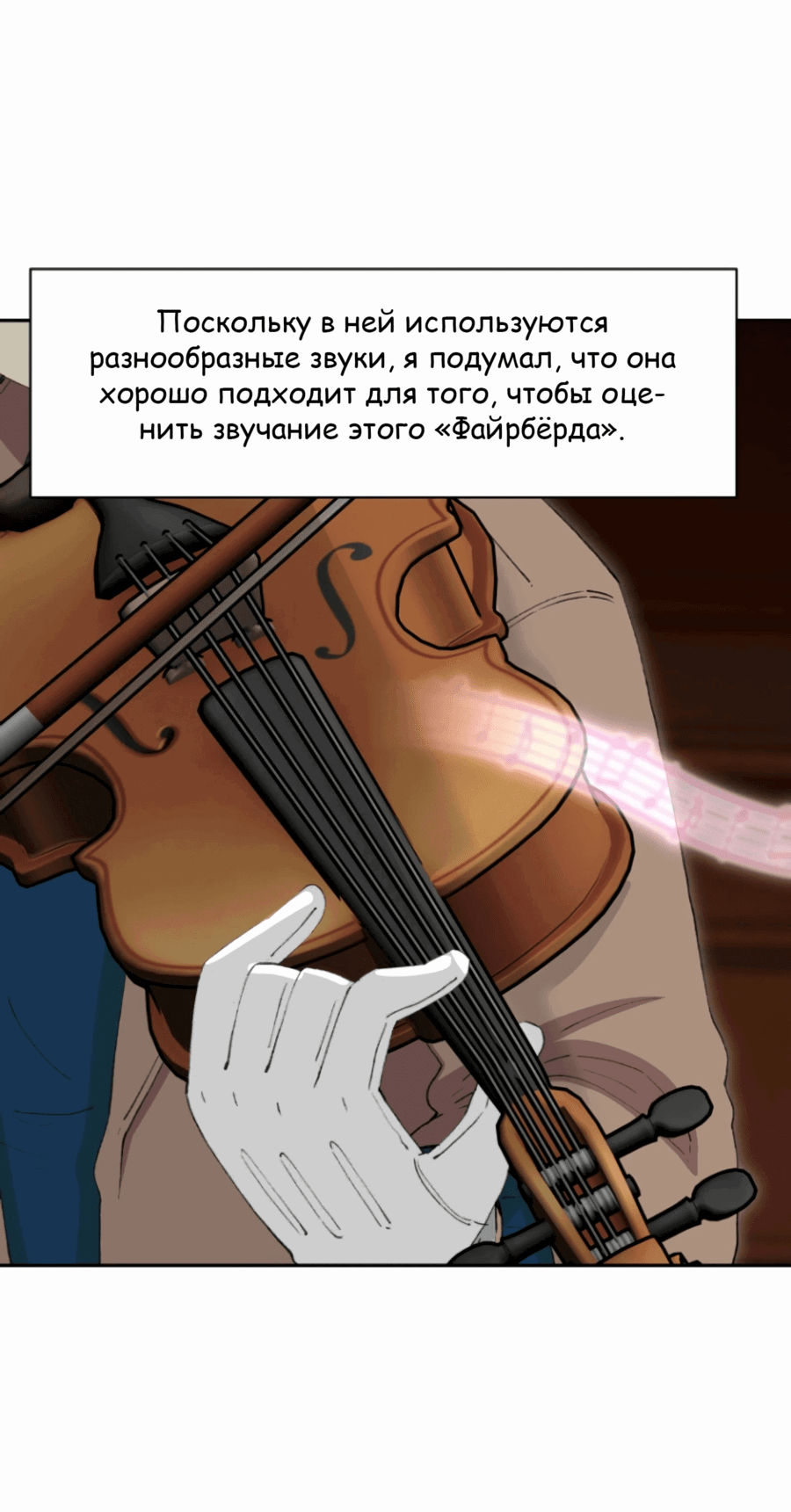 Манга Возрождение Бетховена - Глава 72 Страница 4