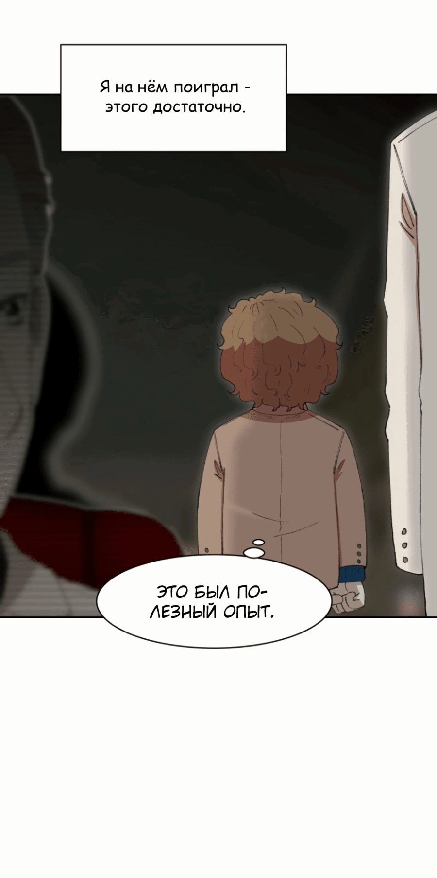 Манга Возрождение Бетховена - Глава 72 Страница 18