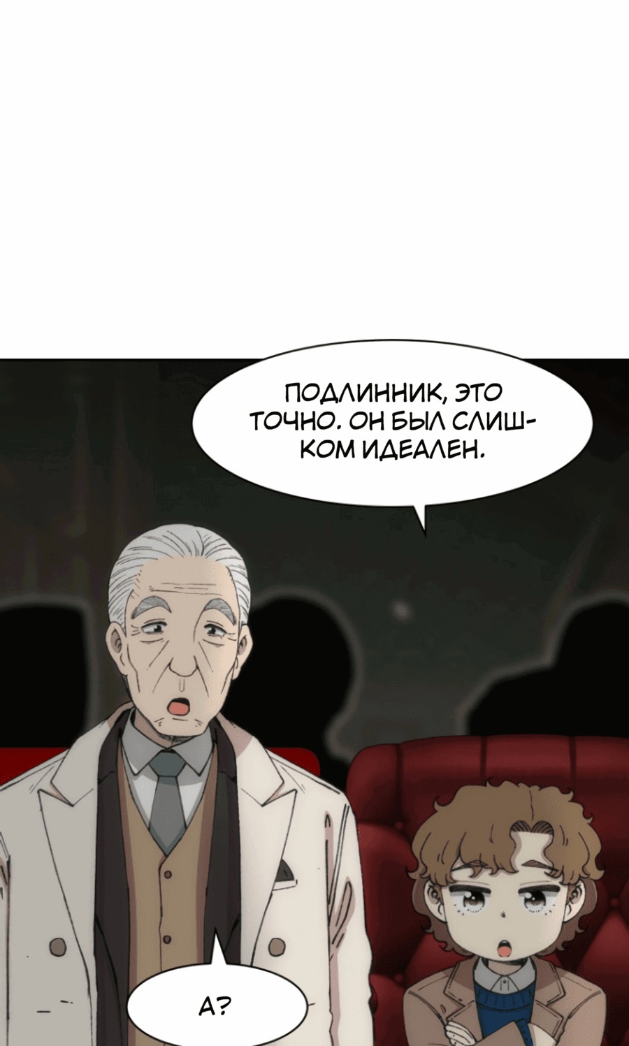 Манга Возрождение Бетховена - Глава 72 Страница 16