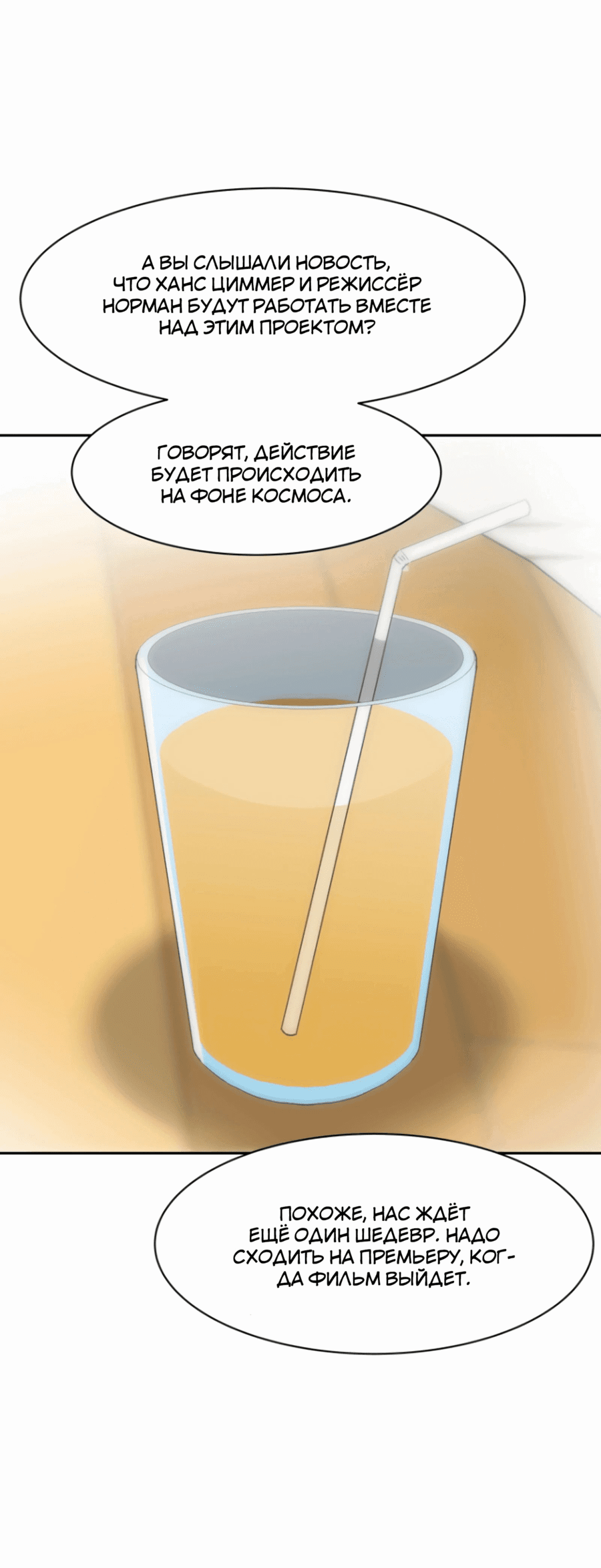 Манга Возрождение Бетховена - Глава 72 Страница 37