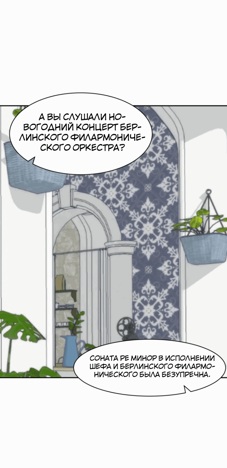 Манга Возрождение Бетховена - Глава 72 Страница 36