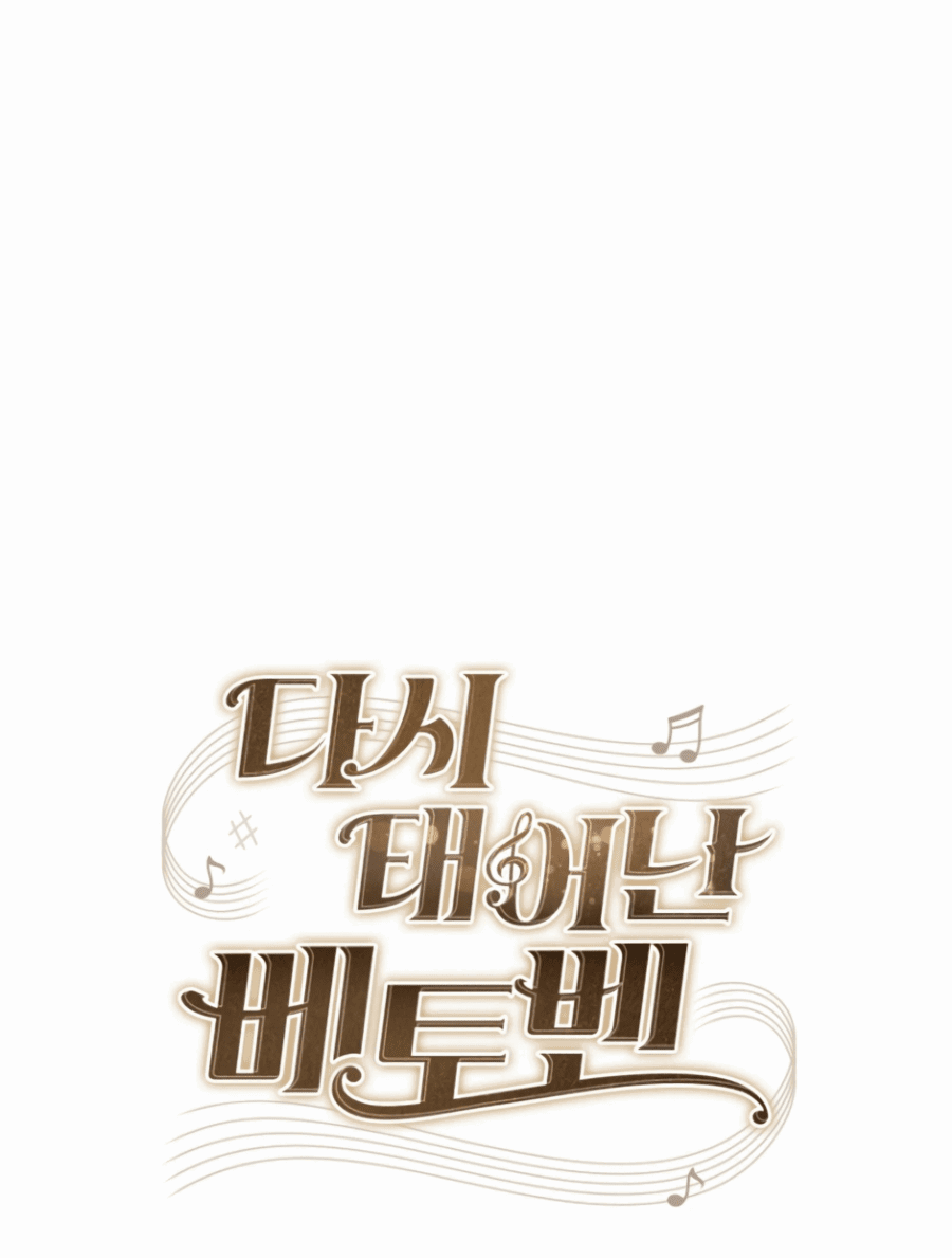 Манга Возрождение Бетховена - Глава 72 Страница 32