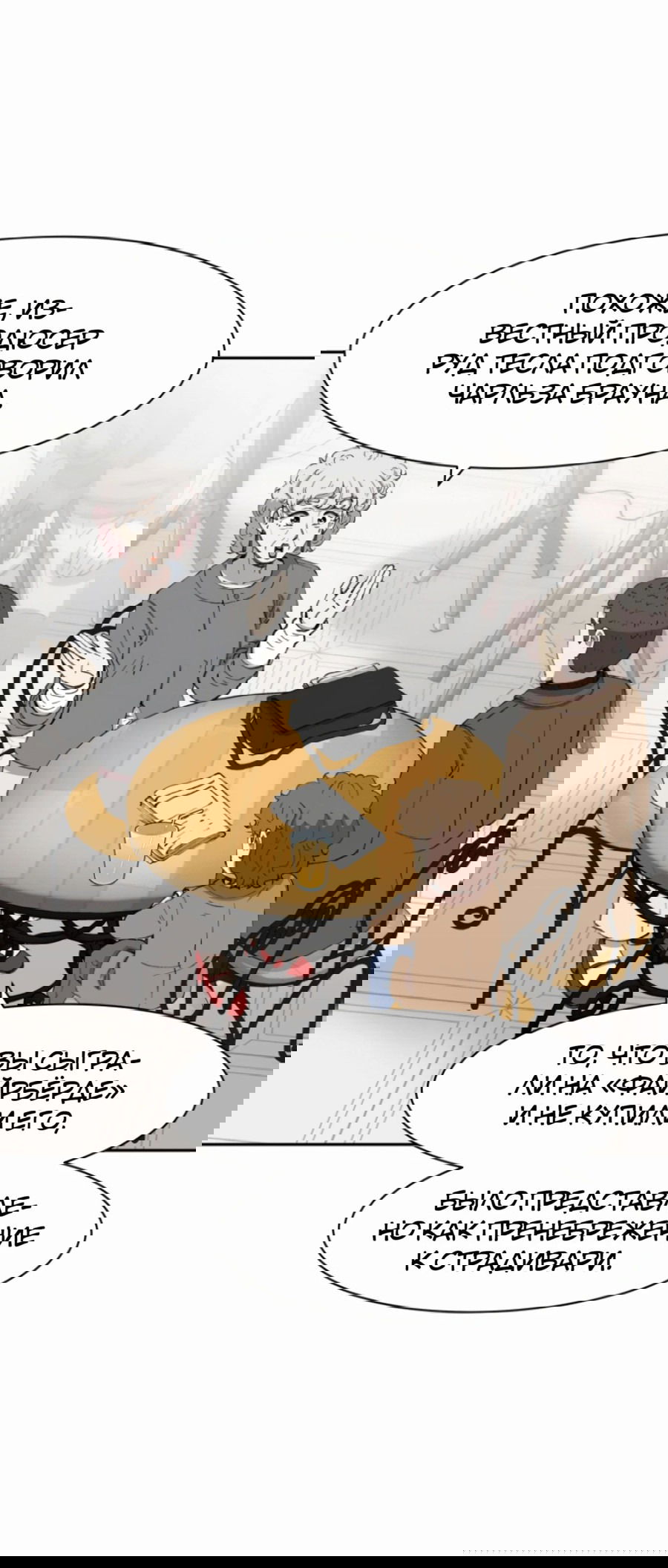 Манга Возрождение Бетховена - Глава 72 Страница 58