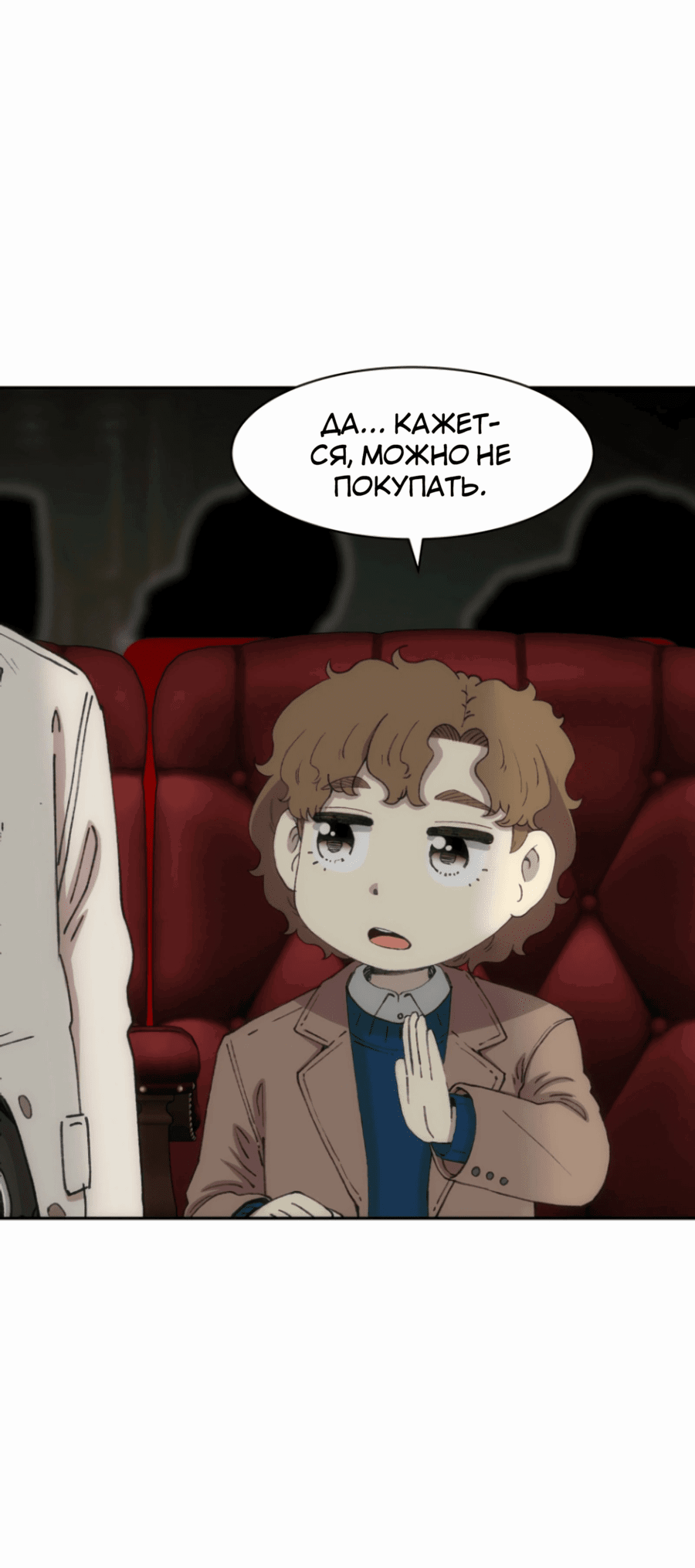 Манга Возрождение Бетховена - Глава 72 Страница 14