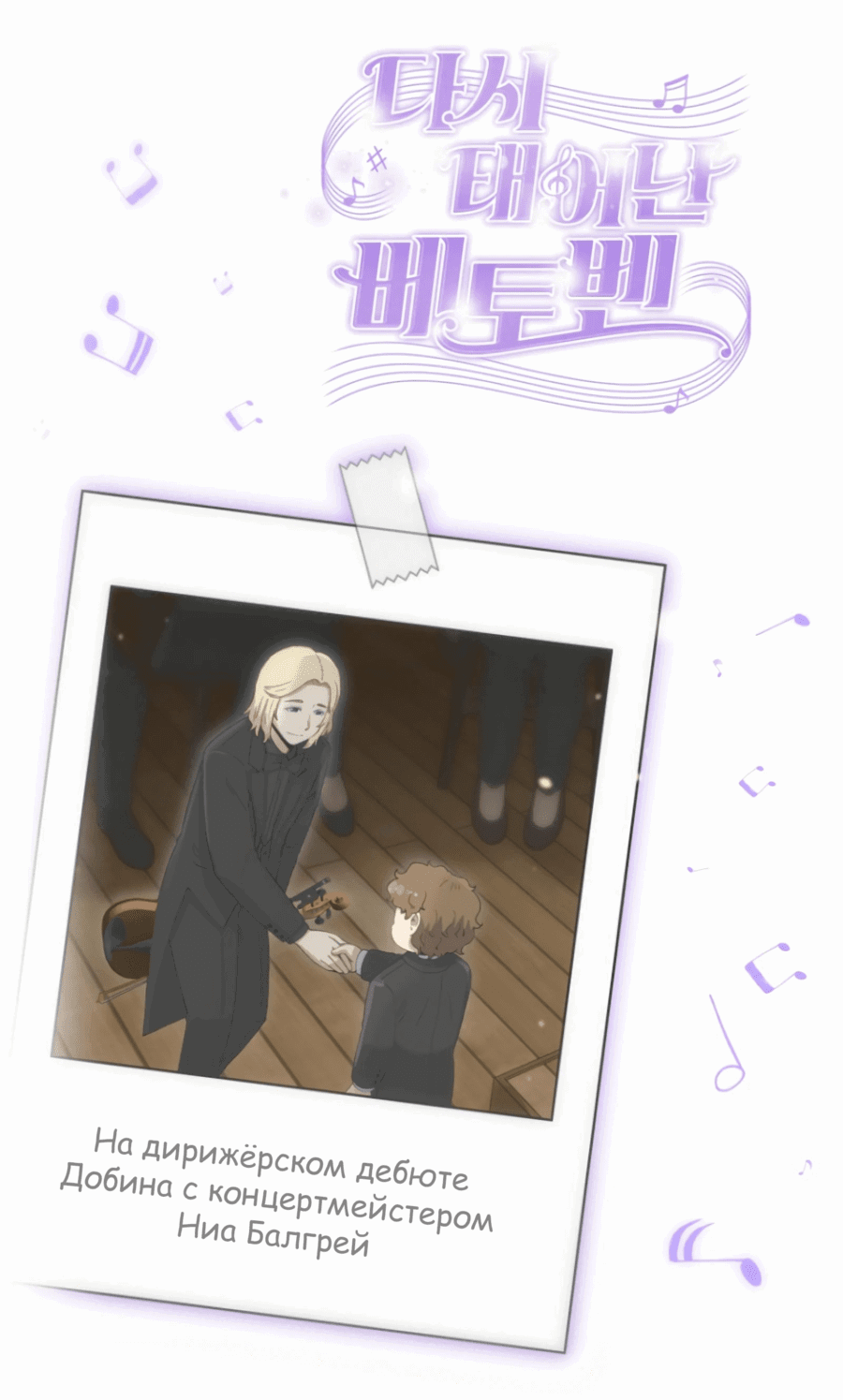 Манга Возрождение Бетховена - Глава 72 Страница 87