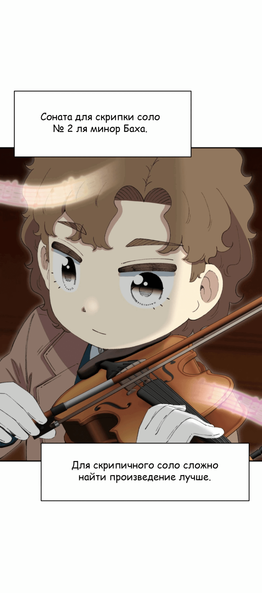 Манга Возрождение Бетховена - Глава 72 Страница 2