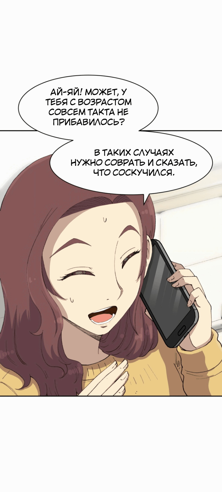 Манга Возрождение Бетховена - Глава 72 Страница 76