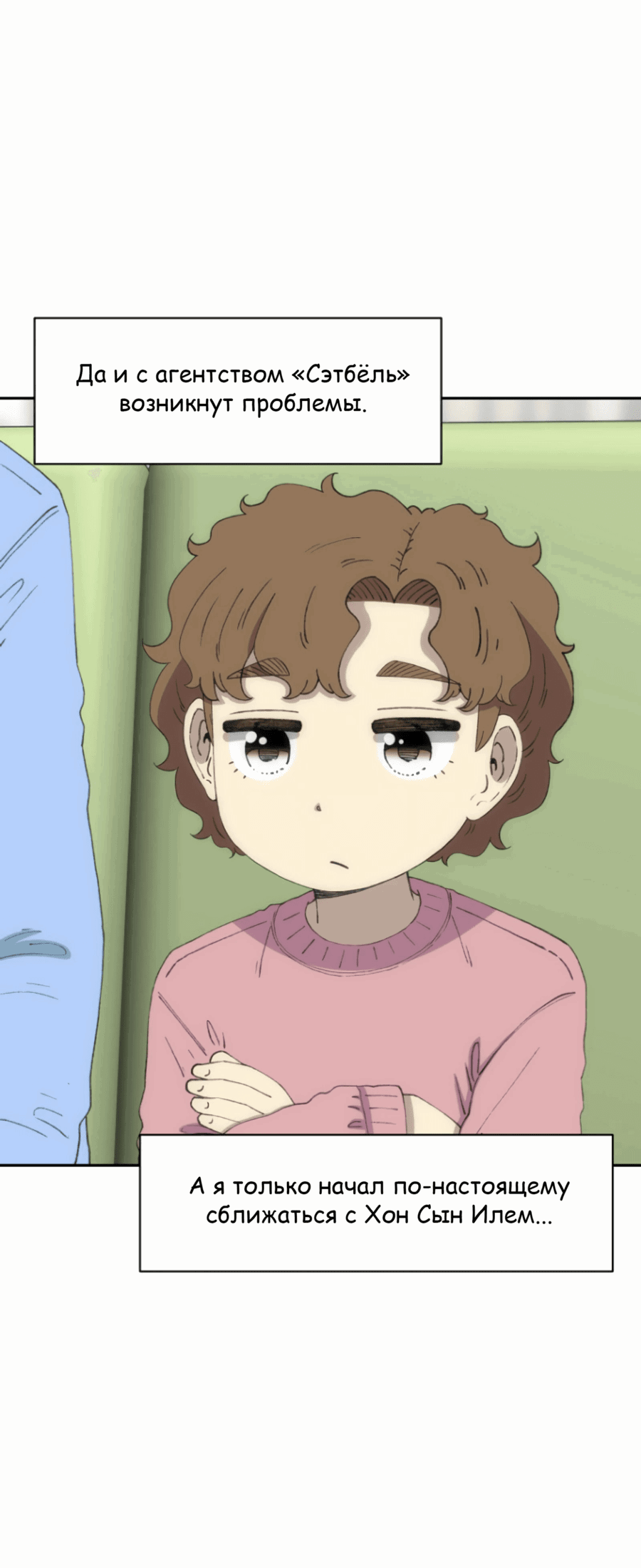 Манга Возрождение Бетховена - Глава 72 Страница 28