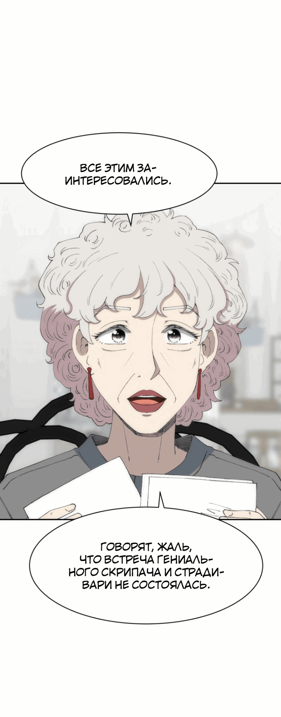 Манга Возрождение Бетховена - Глава 72 Страница 41