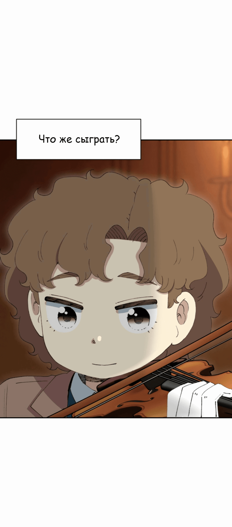 Манга Возрождение Бетховена - Глава 71 Страница 78