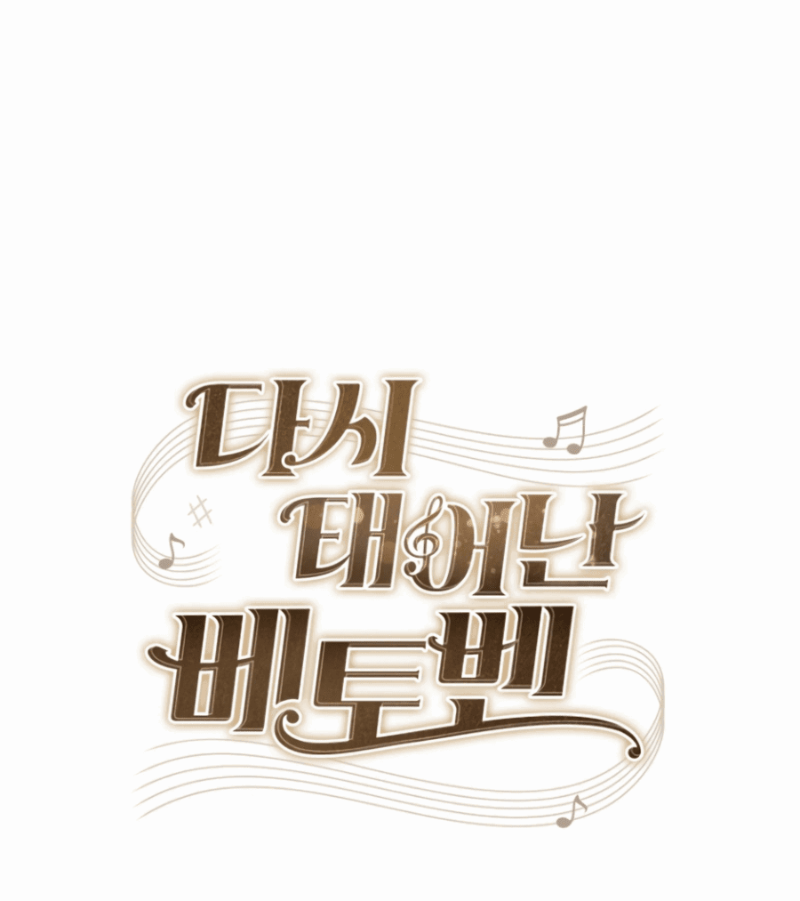 Манга Возрождение Бетховена - Глава 71 Страница 39