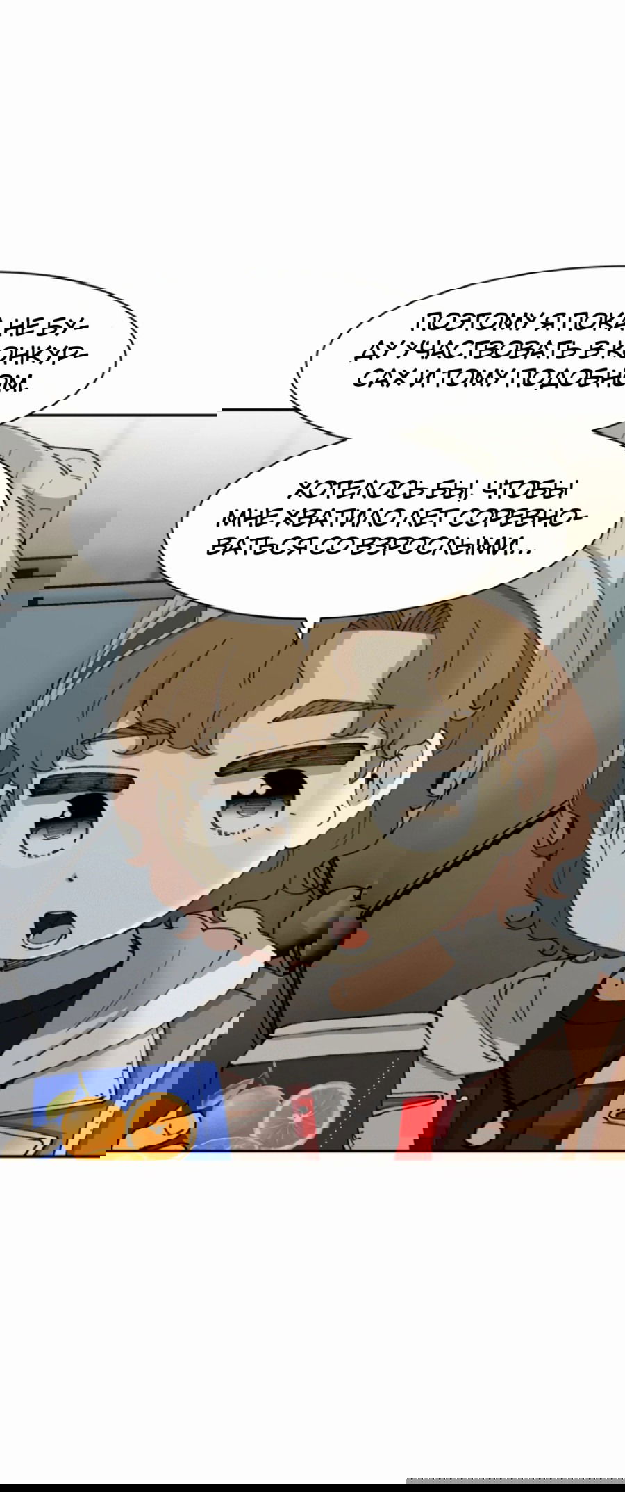 Манга Возрождение Бетховена - Глава 71 Страница 21