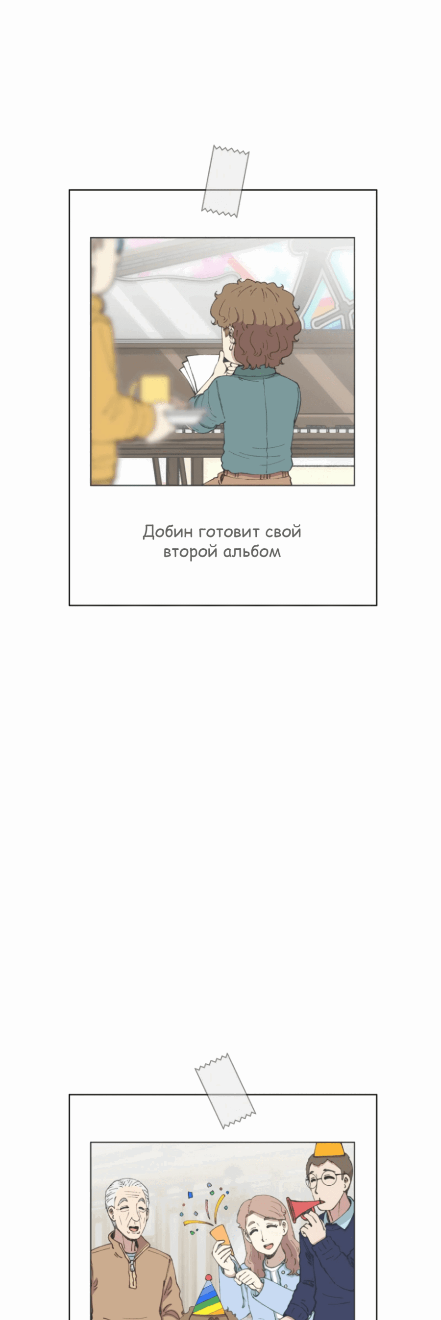 Манга Возрождение Бетховена - Глава 71 Страница 41