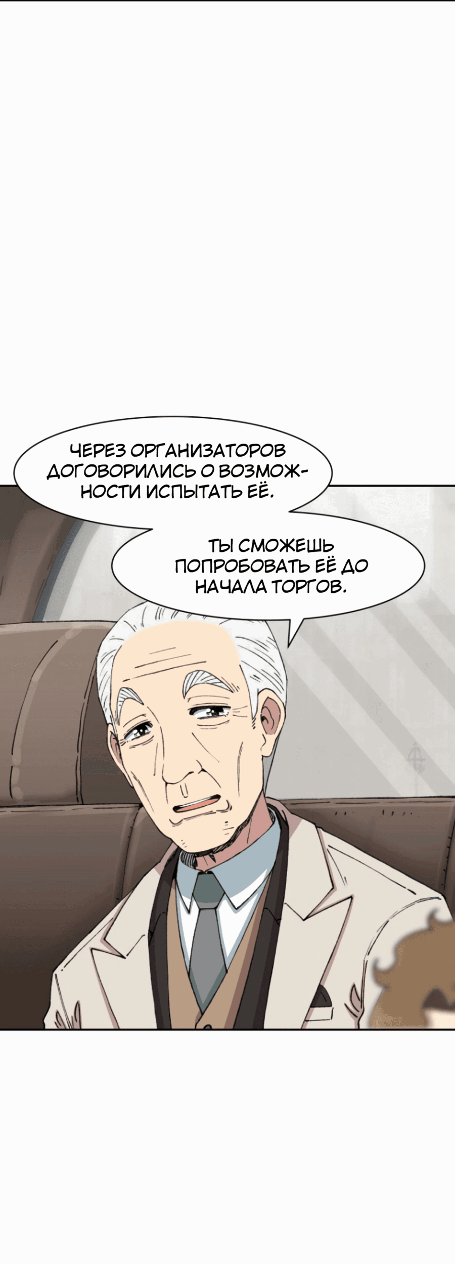 Манга Возрождение Бетховена - Глава 71 Страница 51