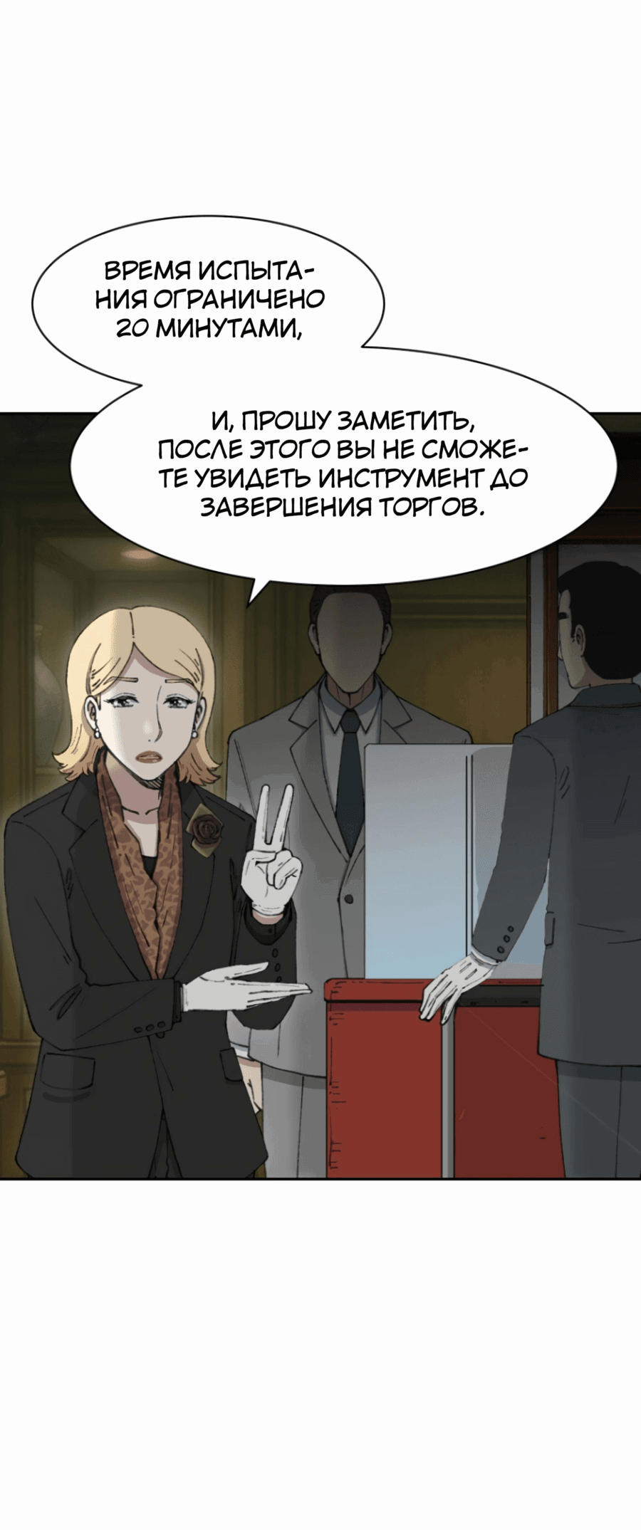 Манга Возрождение Бетховена - Глава 71 Страница 65