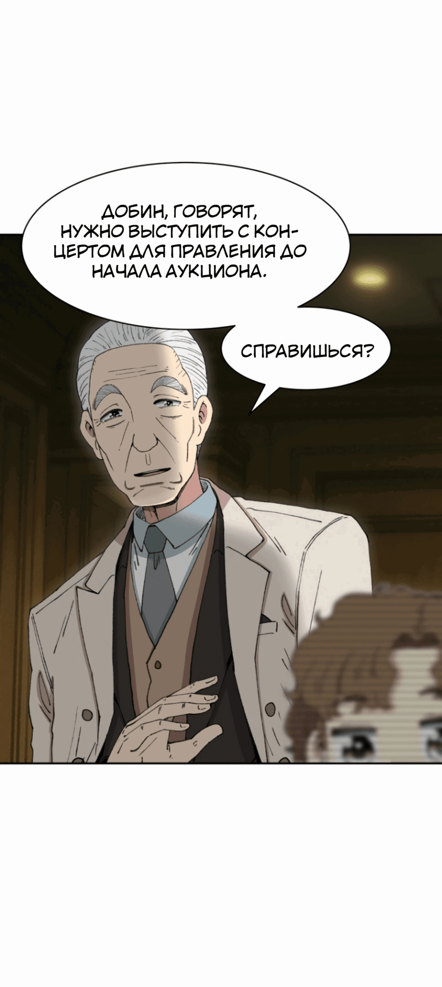Манга Возрождение Бетховена - Глава 71 Страница 63