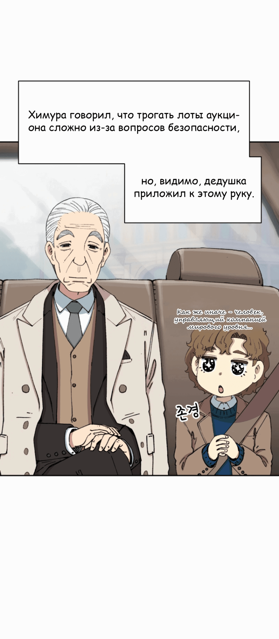 Манга Возрождение Бетховена - Глава 71 Страница 54