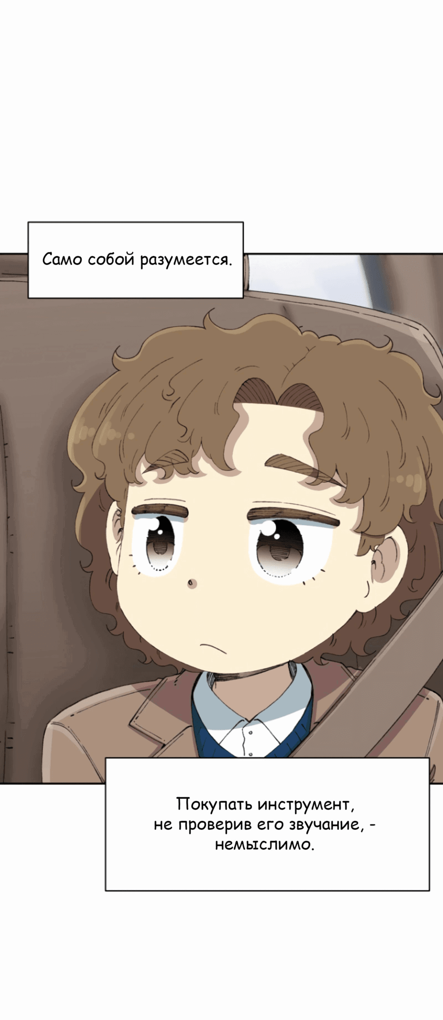 Манга Возрождение Бетховена - Глава 71 Страница 53