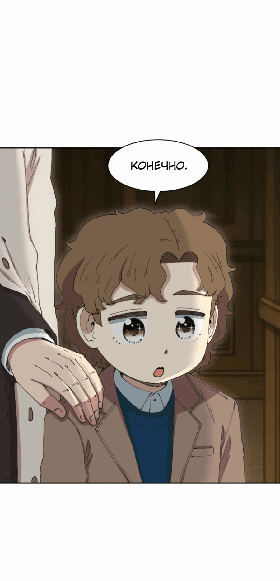 Манга Возрождение Бетховена - Глава 71 Страница 64