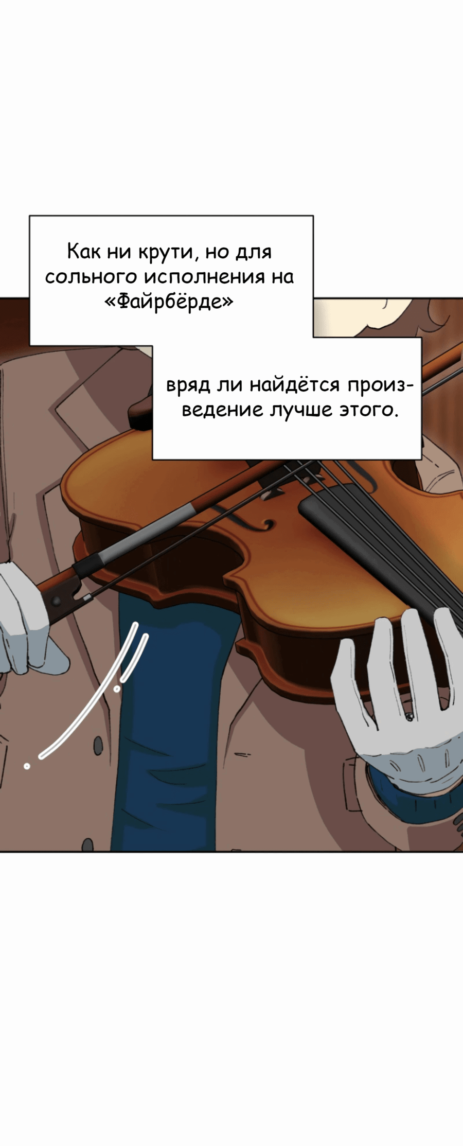 Манга Возрождение Бетховена - Глава 71 Страница 79