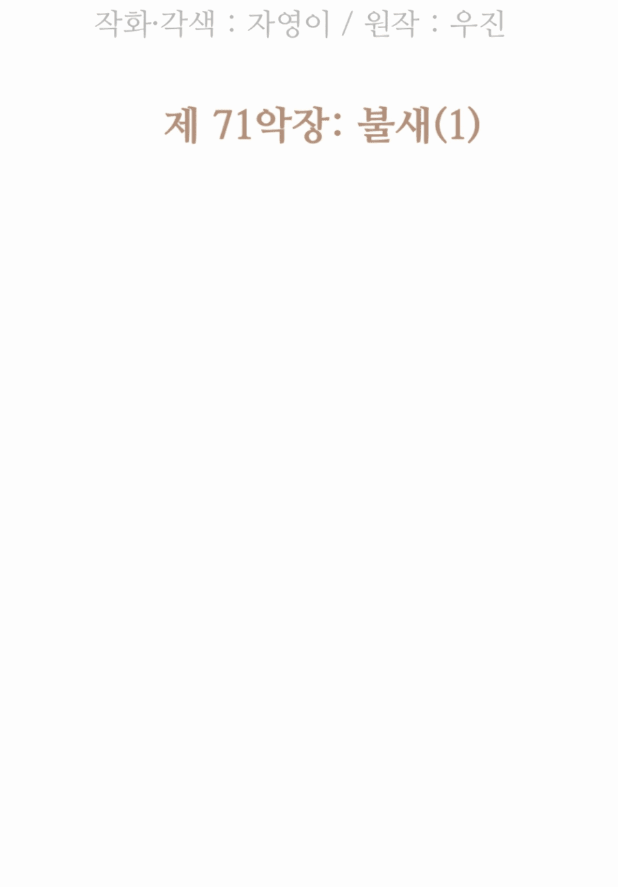 Манга Возрождение Бетховена - Глава 71 Страница 40