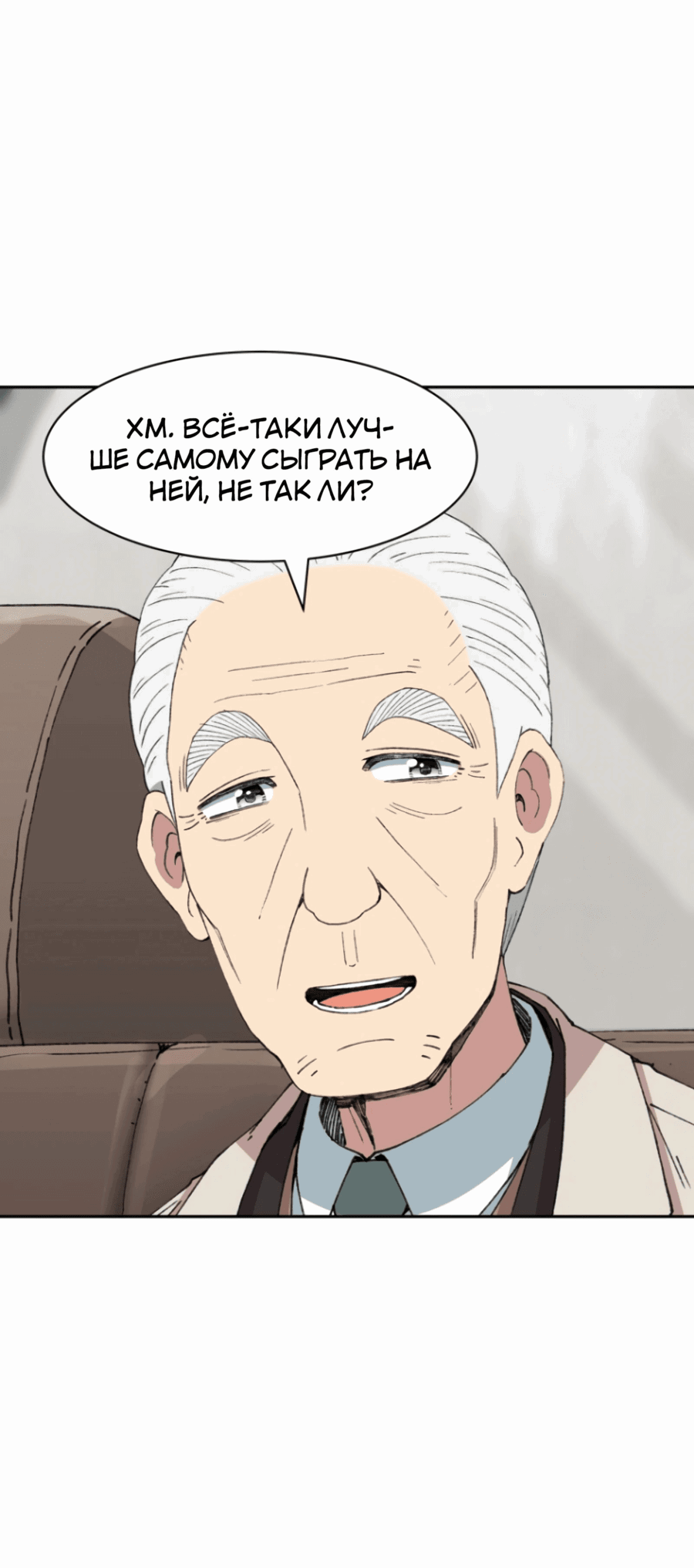 Манга Возрождение Бетховена - Глава 71 Страница 52