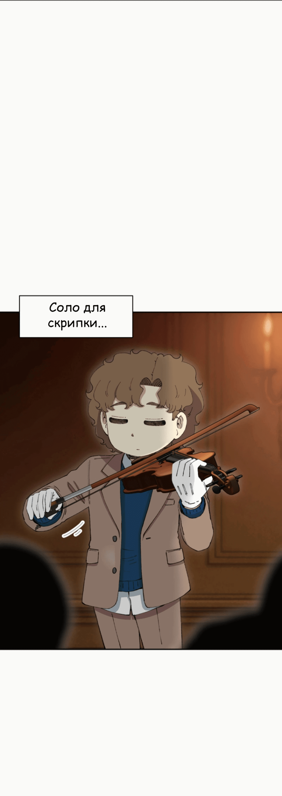 Манга Возрождение Бетховена - Глава 71 Страница 77