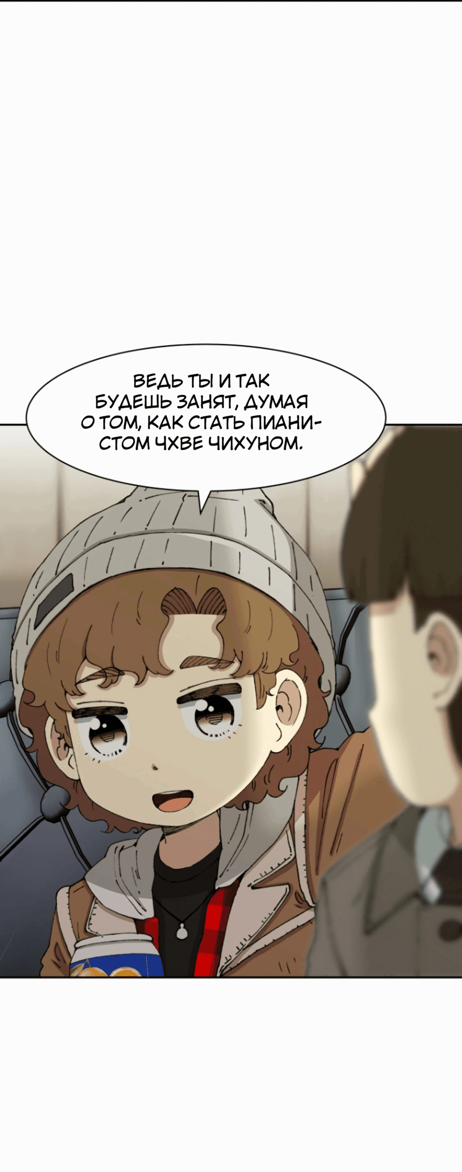 Манга Возрождение Бетховена - Глава 71 Страница 34