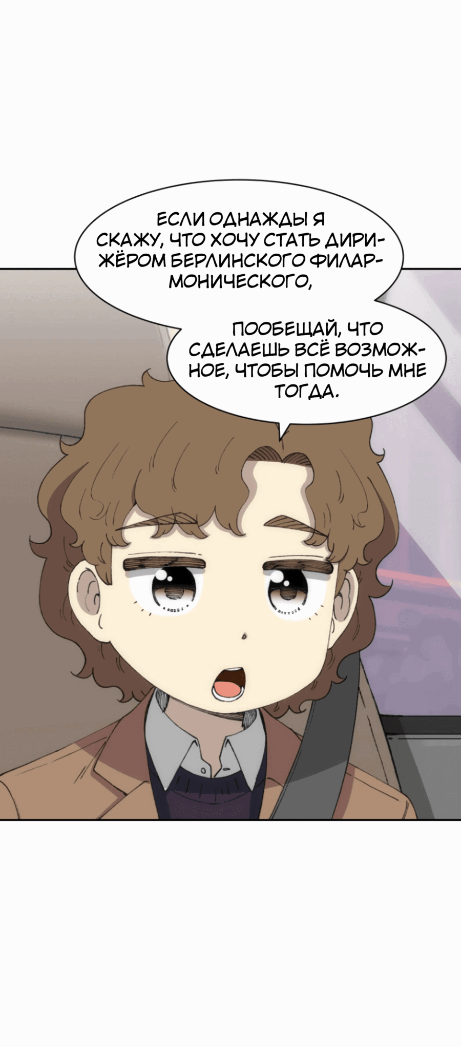 Манга Возрождение Бетховена - Глава 73 Страница 19