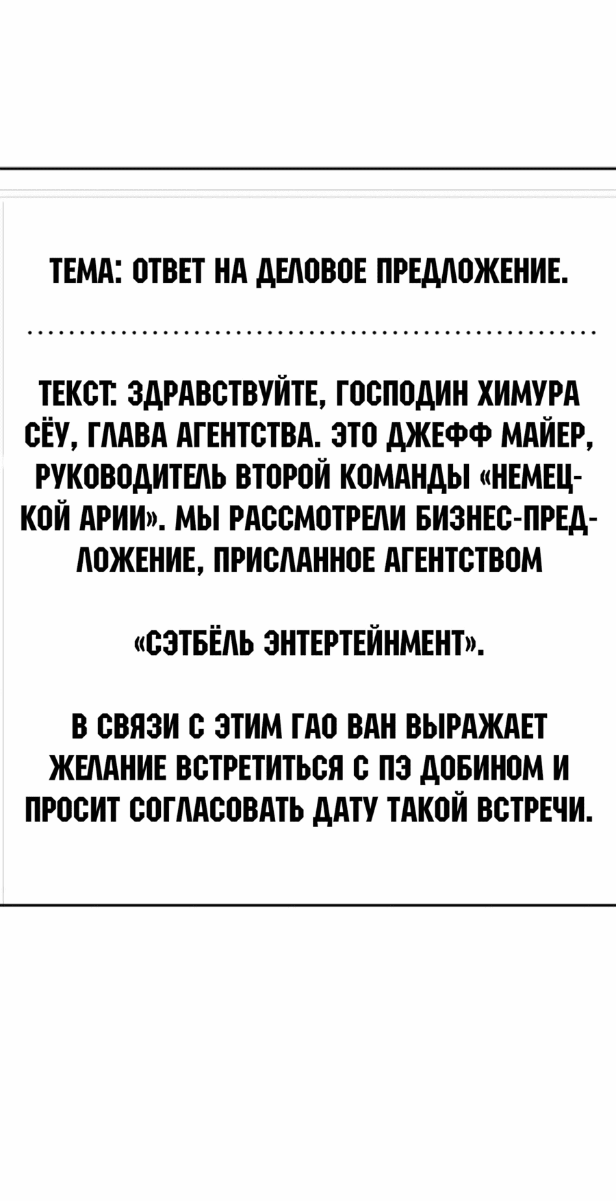 Манга Возрождение Бетховена - Глава 73 Страница 60