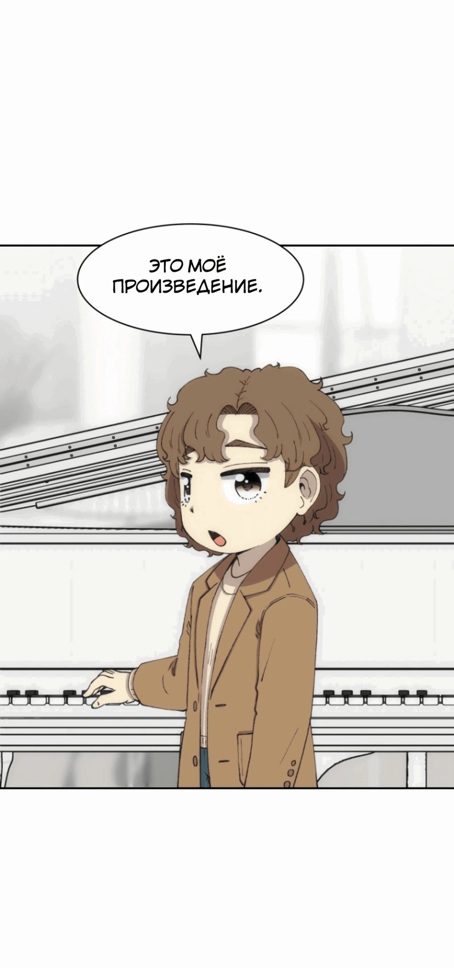 Манга Возрождение Бетховена - Глава 73 Страница 87