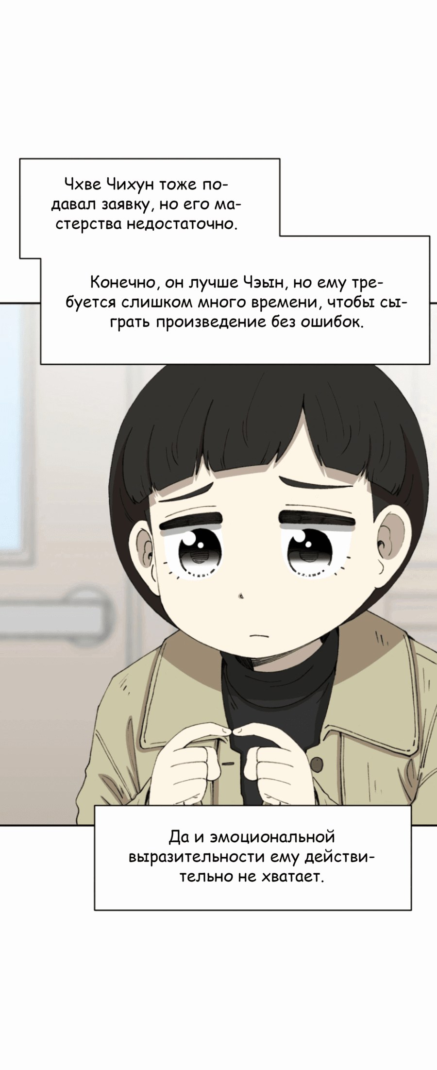 Манга Возрождение Бетховена - Глава 73 Страница 36