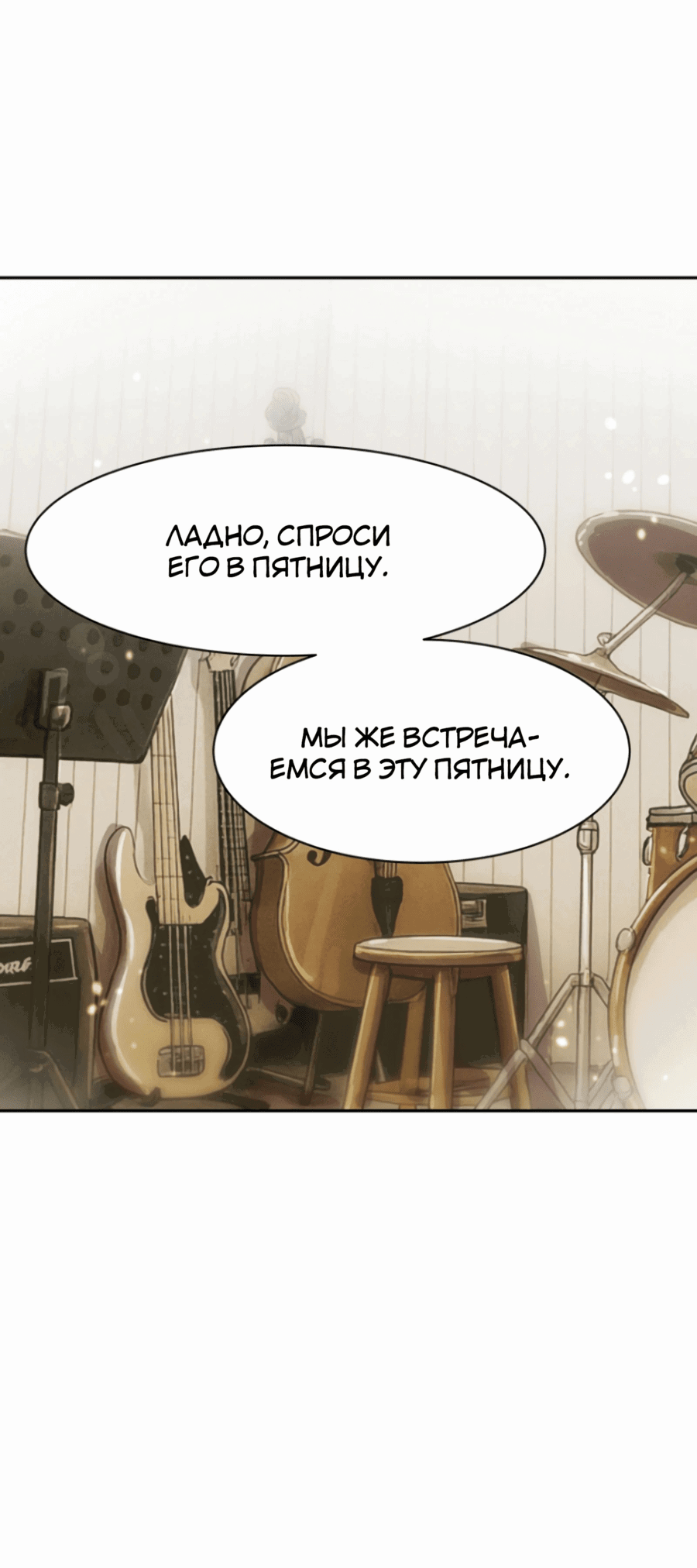 Манга Возрождение Бетховена - Глава 73 Страница 43