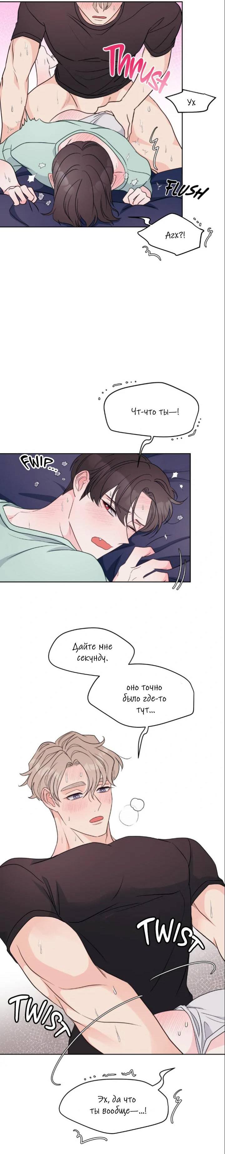 Манга Последняя точка - Глава 20 Страница 12