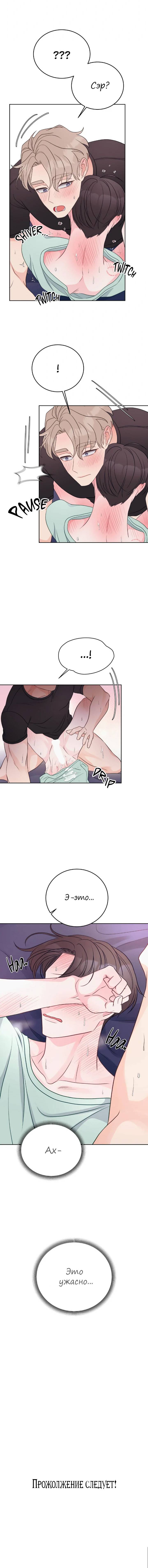 Манга Последняя точка - Глава 20 Страница 44