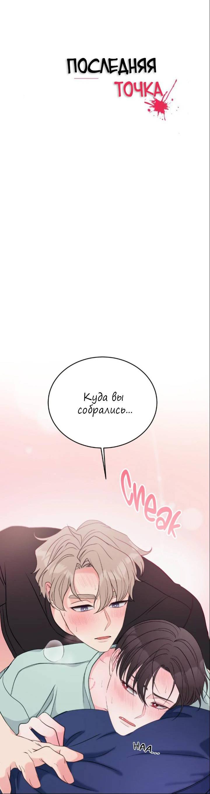 Манга Последняя точка - Глава 20 Страница 2