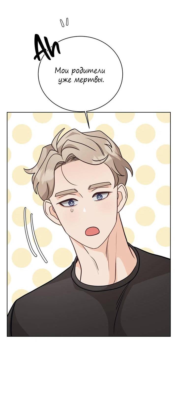 Манга Последняя точка - Глава 24 Страница 30