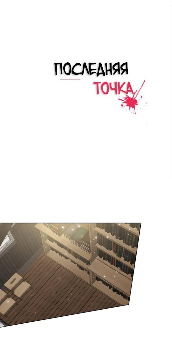 Манга Последняя точка - Глава 24 Страница 1