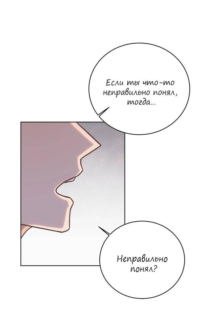 Манга Последняя точка - Глава 24 Страница 18