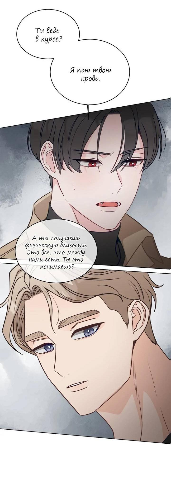 Манга Последняя точка - Глава 24 Страница 17