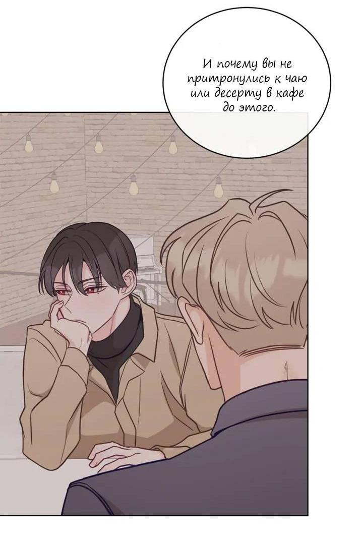 Манга Последняя точка - Глава 24 Страница 43