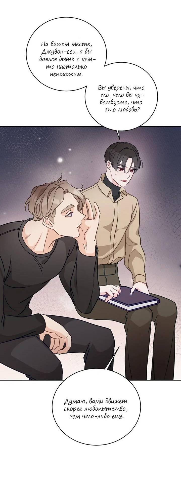 Манга Последняя точка - Глава 24 Страница 28