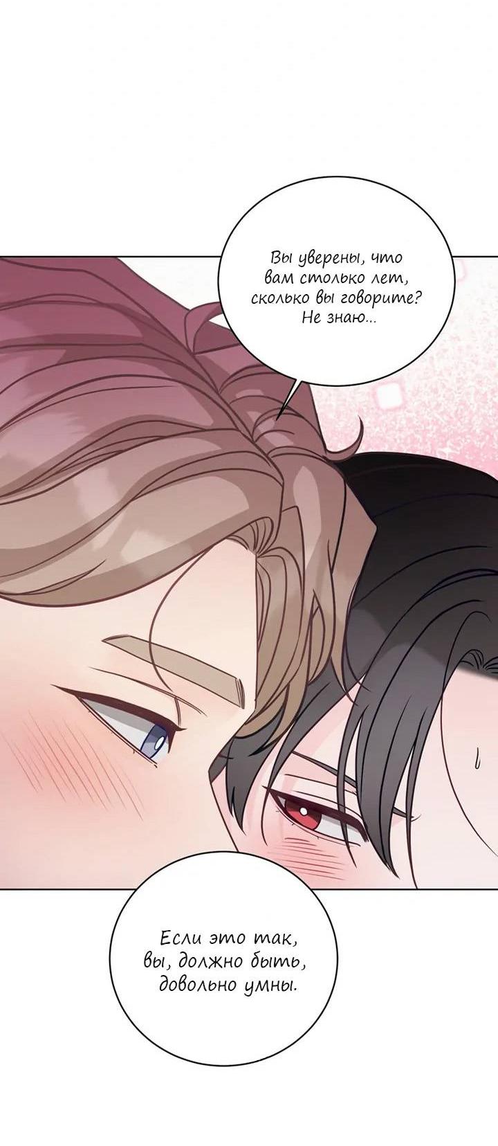 Манга Последняя точка - Глава 24 Страница 24