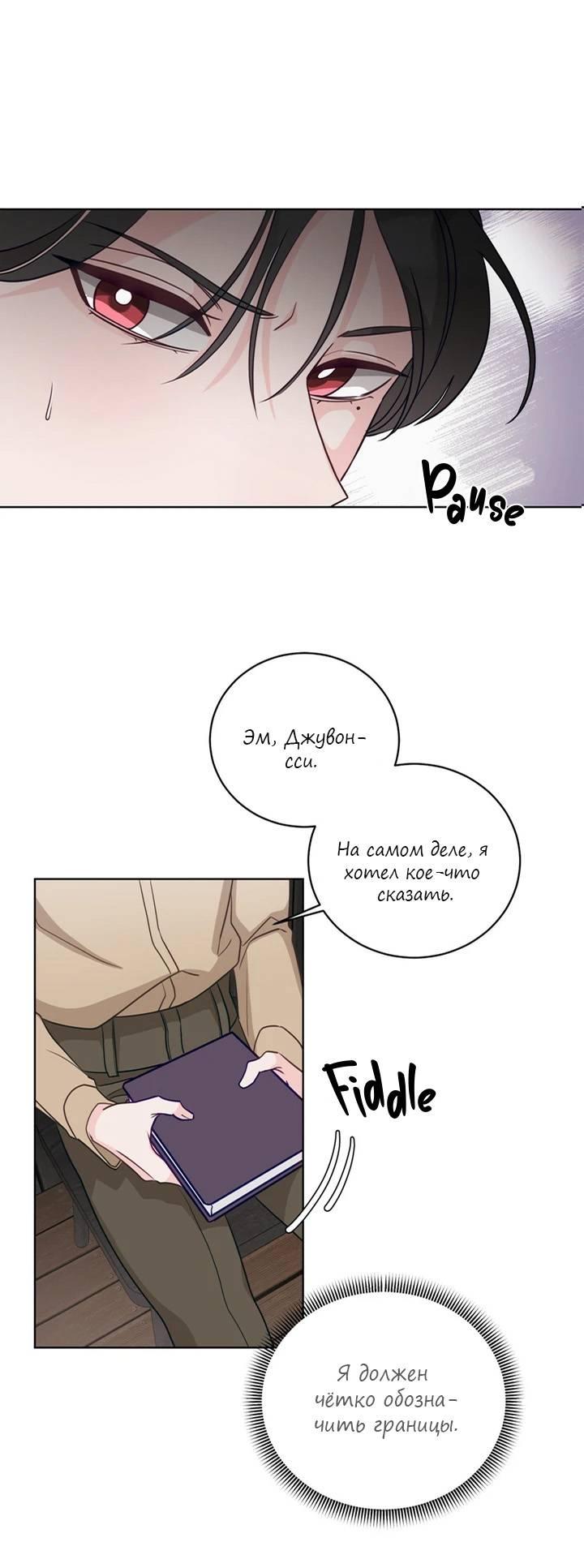 Манга Последняя точка - Глава 24 Страница 16