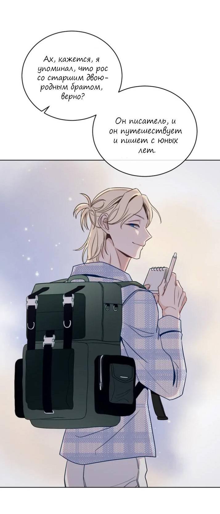 Манга Последняя точка - Глава 24 Страница 10