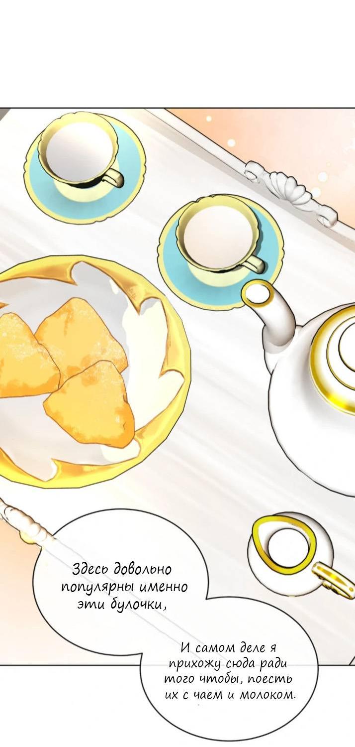 Манга Последняя точка - Глава 23 Страница 10