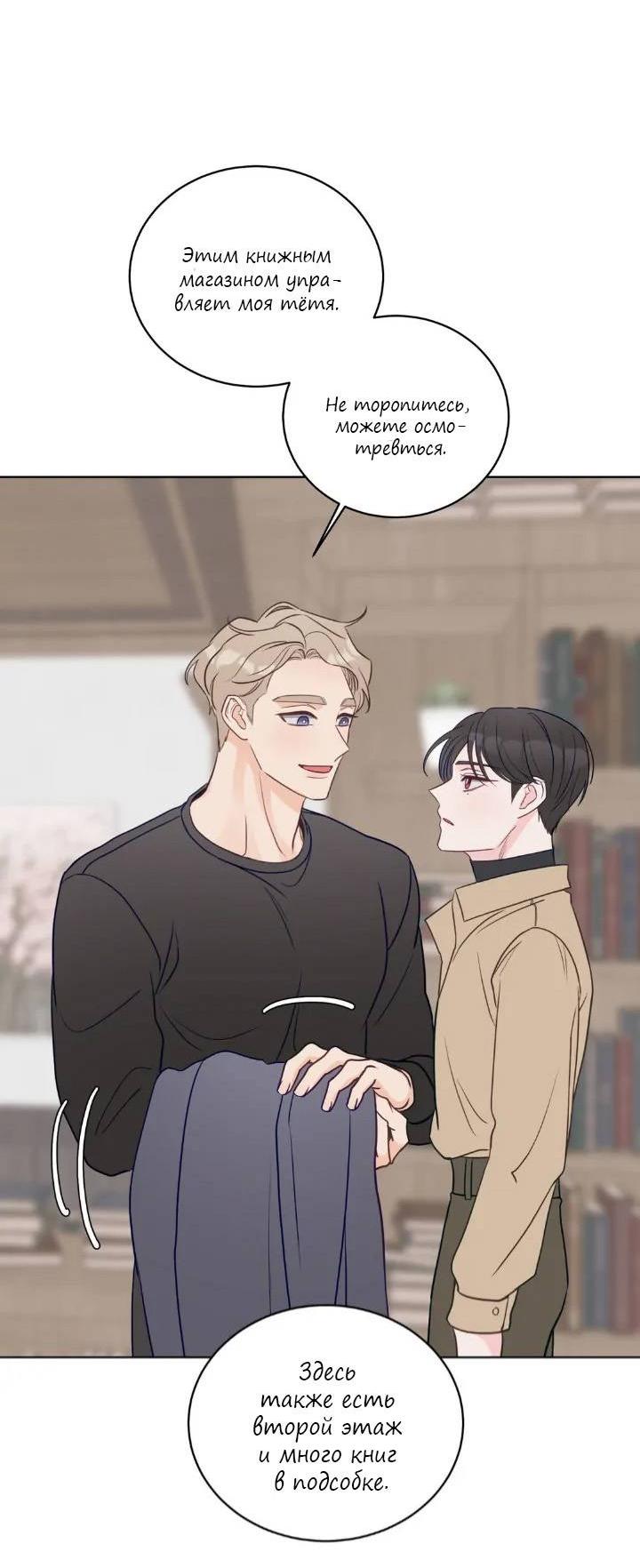 Манга Последняя точка - Глава 23 Страница 42