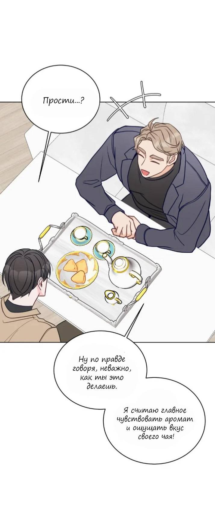 Манга Последняя точка - Глава 23 Страница 9