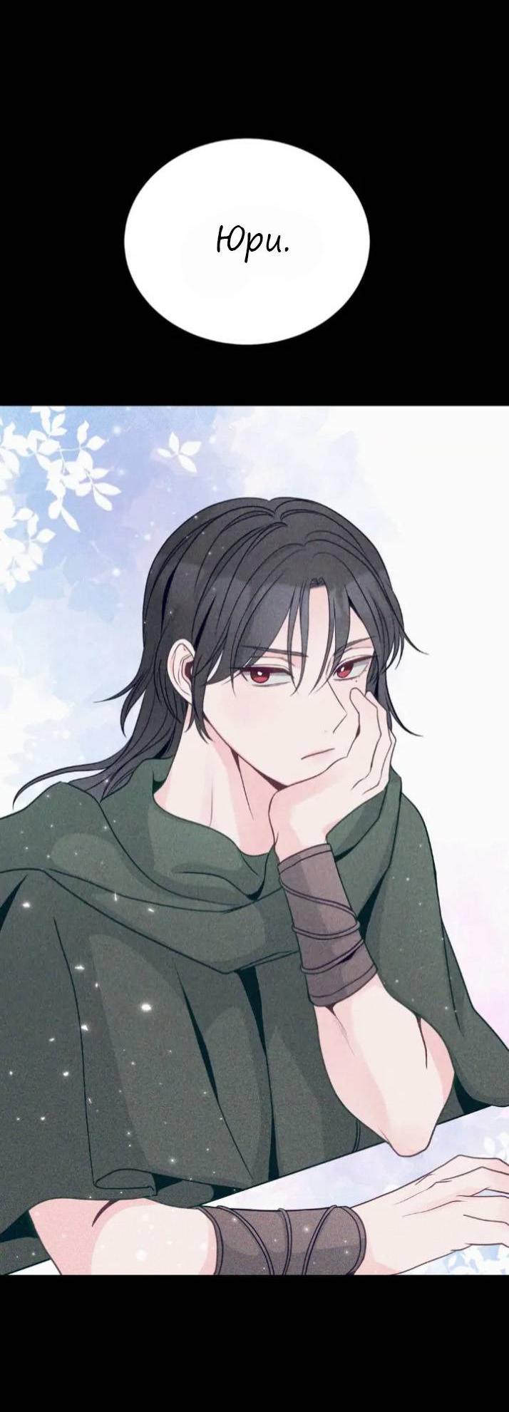 Манга Последняя точка - Глава 23 Страница 3